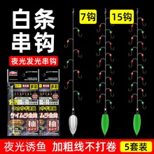 白条串钩线组七星钩钓组白光金钩7钩带笼子钓笼钩白条专用钩15钩