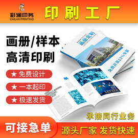 企业画册宣传册印刷彩页广告设计制作海报打印书籍三折页宣传单页