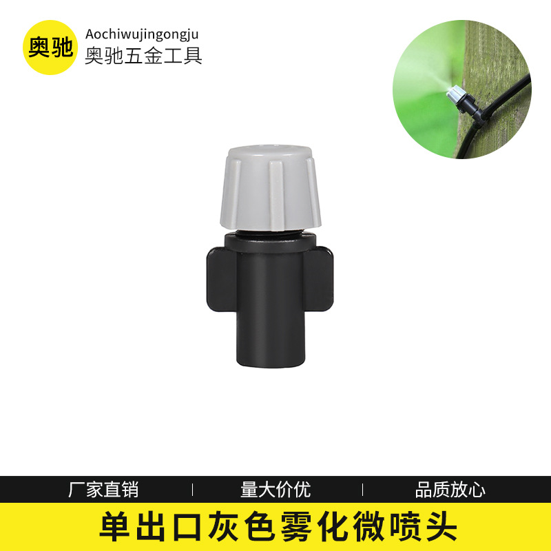 Micro Sprinkler Single Outlet Gray Atomization Micro Sprinkler Removable Potted Gardening Spray Equipment Emitter Spray