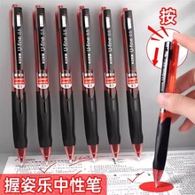 握姿乐按动式批改作业红色中性笔按动圆珠笔水笔签字笔按压式刷题