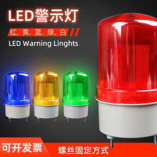 Lte-1101J Sound and Light Alarm Rotating Flash Alarm Light Flashing Light 220V12V24Vled Warning Light