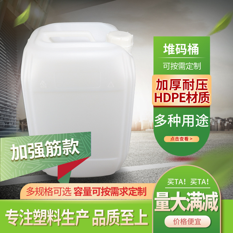 HDPE20L白色堆码桶方形化工桶食品桶40斤油漆包装桶储水桶