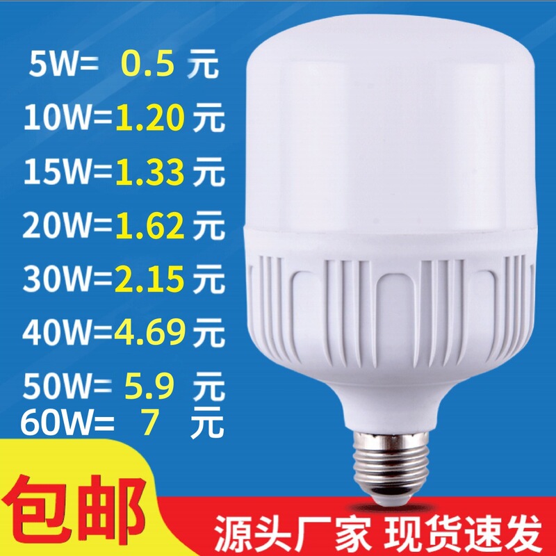 Led bulb E27 household high-power high-Fushuai bulb lamp stall light bulb screw energy-saving bulb super bright