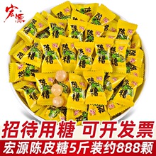 宏源陈皮糖话梅糖5斤装网红水果硬糖酒店前台开业糖果小零食批发