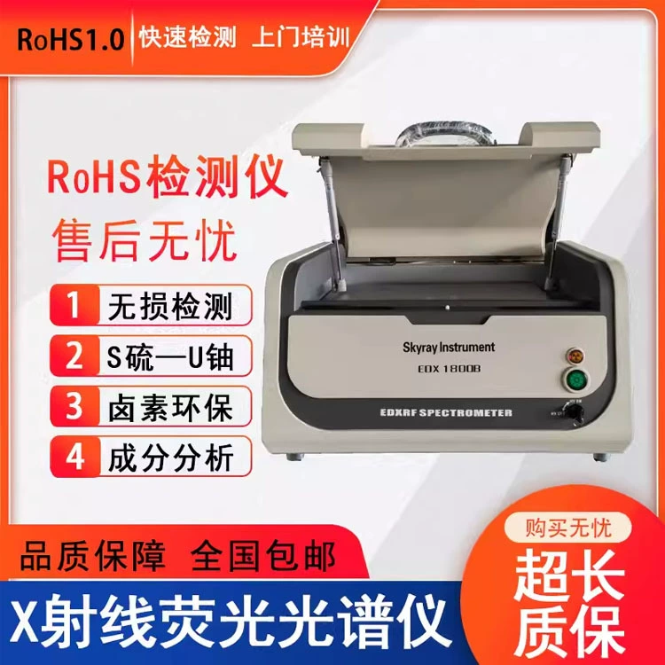 Tianrui EDX1800B автоматический переключаемый выпрямитель гальванический слой толщиномер ROHS галогенный инструмент обнаружения