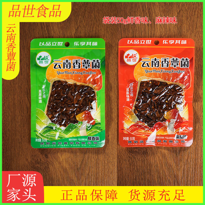 50g麻辣味鲜香味香蕈菌菌类食品产地云南品世直供批发代理小零食