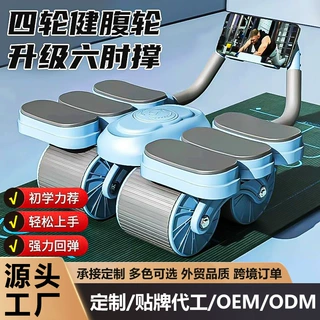 定制健腹轮六肘四轮自动回弹家用瘦肚子卷练腹肌神器运动健身器材