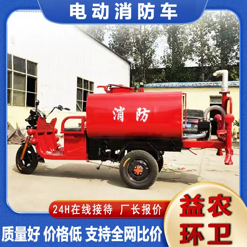 电动消防车支持定制三轮四轮消防巡逻灭火车 1.5方2方水罐消防车