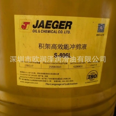 积架S-806L冲剪液150KG