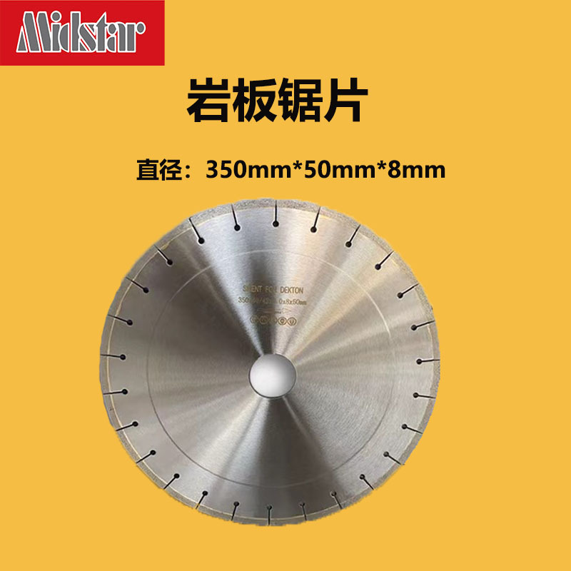中星厂家直销直径350mm岩板瓷砖陶瓷切割金刚石锯片