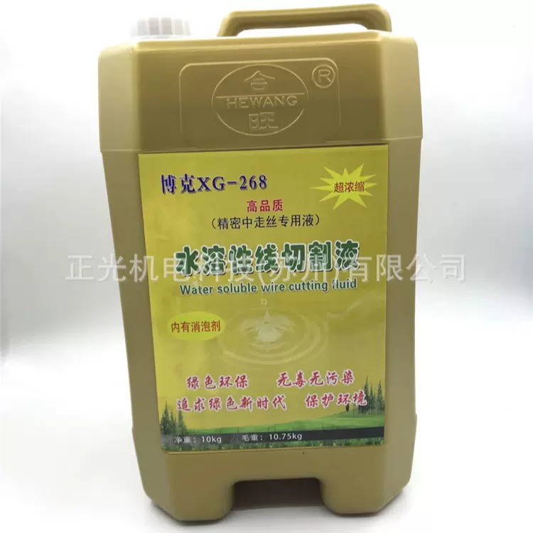 供应博克高效中走丝切割液 精密中丝工作液 线切割工作液