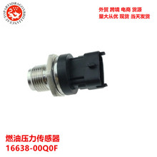 ��ó�����ղ��濥ȼ��ѹ�������� 16638-00Q0F 1660000Q0A 16638N