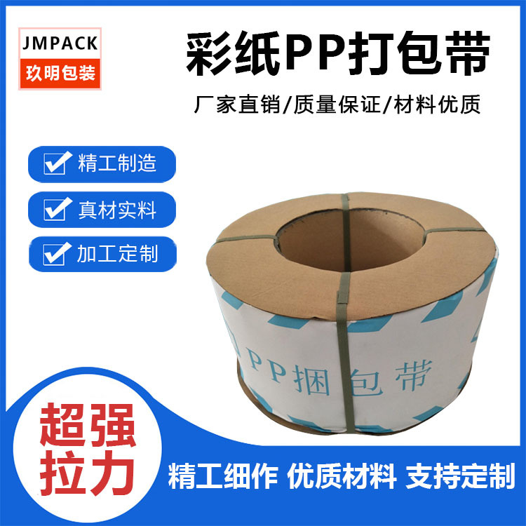可印刷logo打包帮扎带 现货PP半自动打包带 纸箱环保PP打包带