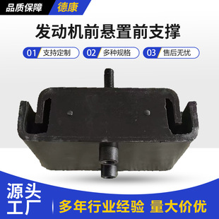 Heavy Truck Engine Front Mount Front Support Mixer Truck Cement Tank Truck Dump Truck Manufacturer 10A44K-01020