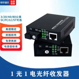 光电器件;光纤接收器;数码传输交换