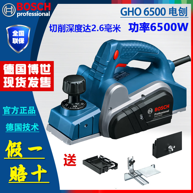 博世（BOSCH）GHO 6500 专业级电刨压刨机手电刨木工工具电动工具