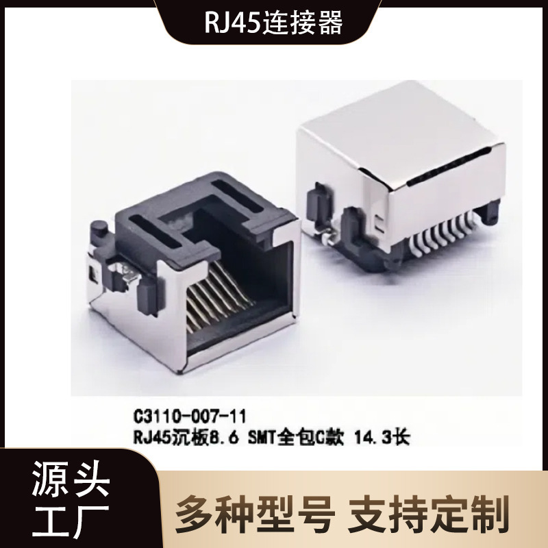 Manufacturer's Ready Stock Rj45 Connector Sinking Plate 8.6 Smt Patch All-Inclusive C Type Dip Network Socket Female Socket Manufacturer's Ready Stock Rj45 Connector Sinking Plate 8.6 Smt Patch All-Inclusive C Type Dip Network Socket Female Socket