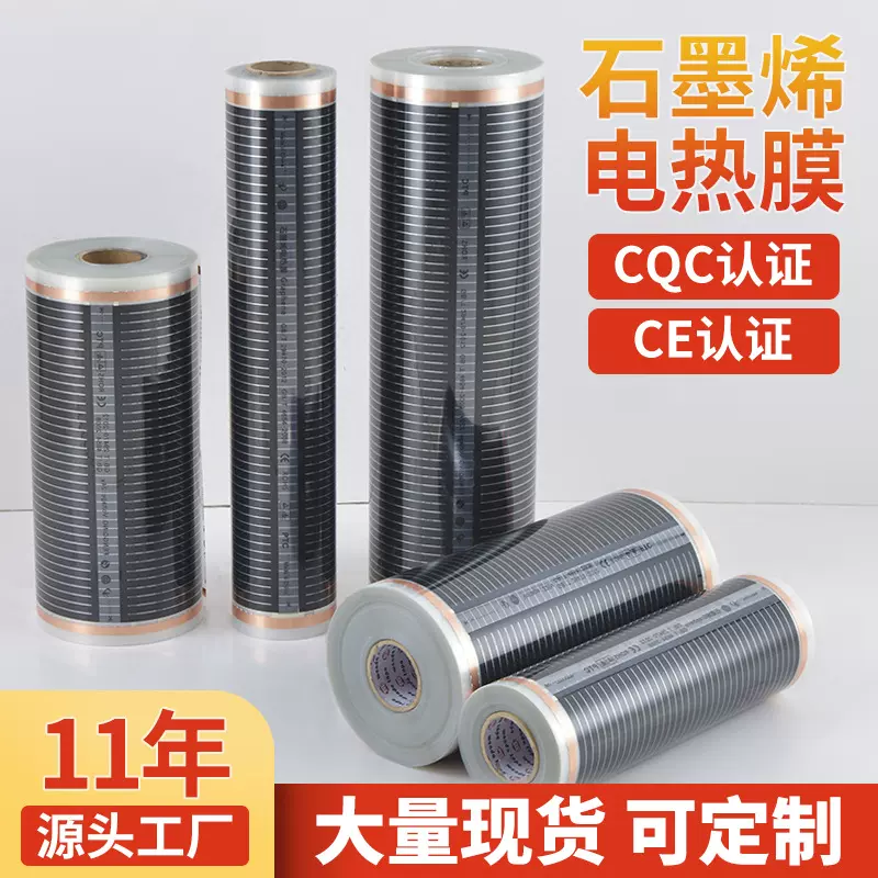 石墨烯电热膜CQC认证CE认证地暖墙暖发热台可定制广东佛山韩吉星