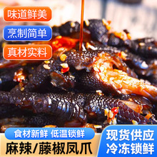 麻辣去骨黑鸡爪红油预制菜凉拌菜开袋即食美味麻辣黑鸡爪袋装批发