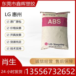 ABS LG Huizhou HP-181 injection grade high impact resistance; high flow; high flow and high impact