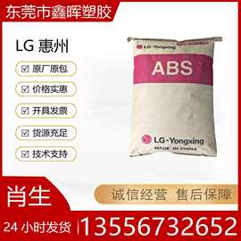 ABS LG惠州 HP-181 注塑级 高抗冲;高流动;高流动、高冲击