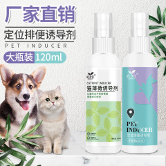 ペット共通排便誘導剤120ml犬トイレ誘導剤サイズ小便猫定位訓練トイレスプレー剤