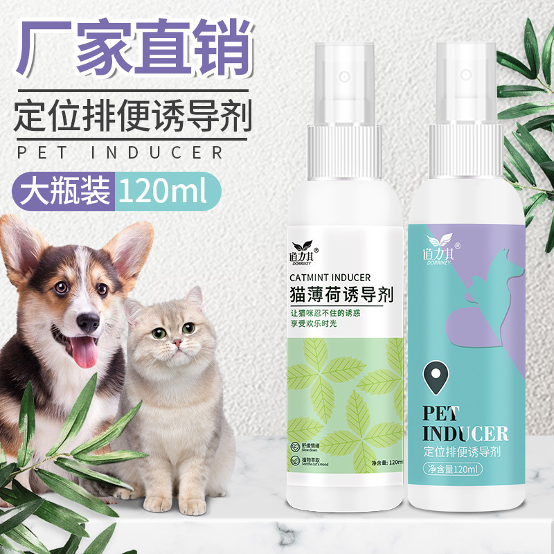ペット共通排便誘導剤120ml犬トイレ誘導剤サイズ小便猫定位訓練トイレスプレー剤|undefined
