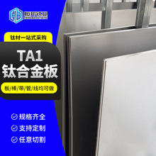 钛板材 TA1钛板弹性钛板 冲压用钛板激光切割可折弯钛板 锯床切割