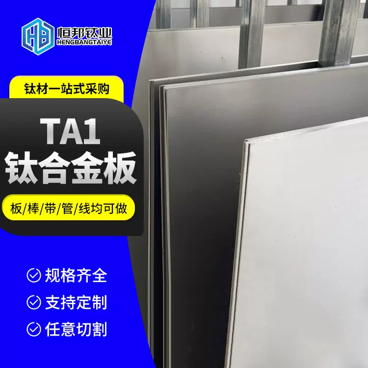 钛板材 TA1钛板弹性钛板 冲压用钛板激光切割可折弯钛板 锯床切割