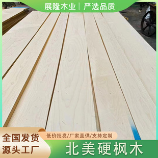 批发北美硬枫木 美国硬枫木 软枫实木板材 欧洲枫木板 欧枫板材-阿里巴巴