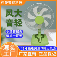 家用卧室宿舍大风力台扇静音7叶电风扇客厅桌面摇头风扇中山电扇
