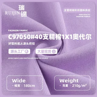 40S精棉奥代尔面料 1x1罗纹拉架弹力汗布 棉氨针织打底T恤布料