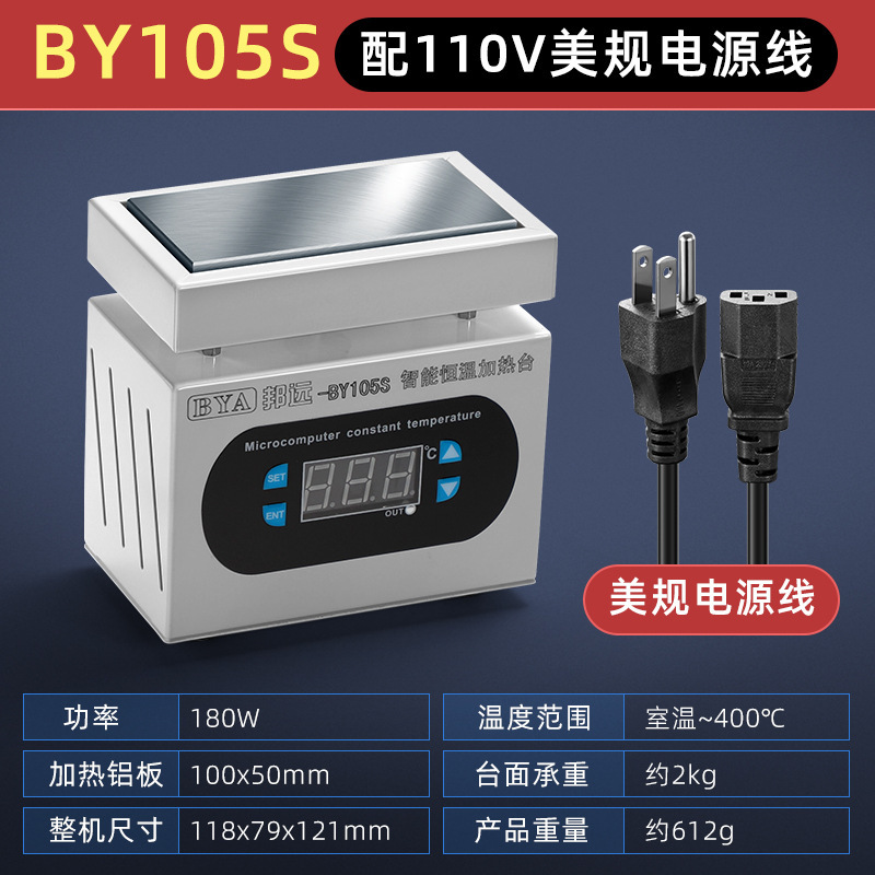 邦遠小型ミニデジタル加熱台BY105S知能実験室加熱板欧規美規110V|undefined