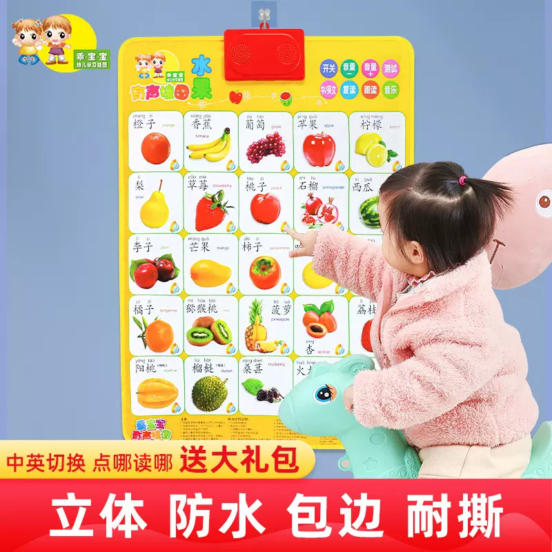 乖宝宝婴幼儿早教益智启蒙学习发音水果有声挂图厂家批发地摊爆款