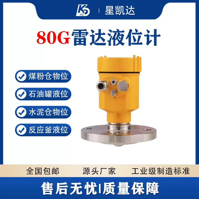 80G智能雷达液位计物位计 水利工程水位监测厂家高低频防爆腐河道