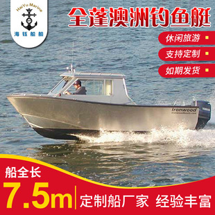 Manufacturer Supplies Wholesale Aluminum Alloy Speedboats 7.5m Australian Full-Enclosed Fishing Boats for Sea Fishing, Specialized for Sea Fishing