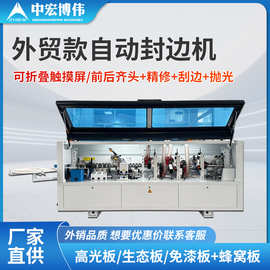 外贸款全自动封边机木工预铣精修前后齐头仿形跟踪刮边抛光封边机