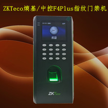 中控F4plus指纹密码门禁机U盘网络可加ID/IC刷卡 中控F7plus同款