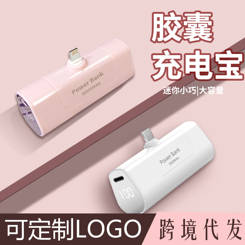 Cross-border 50000 mA large-capacity mini capsule ultra-thin compact portable emergency charge in-line for Apple China
