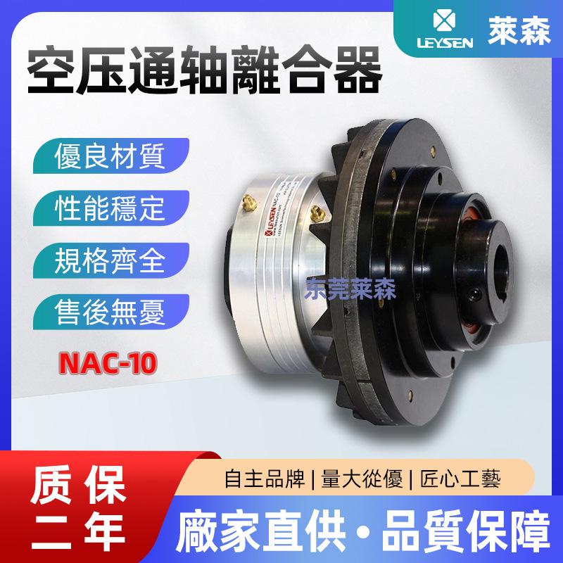 台湾利迅空压离合器NAC10通轴式离合器大转矩气压 气动式离合器