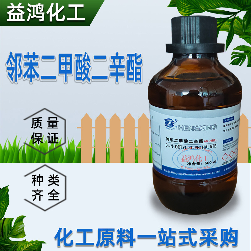 邻苯二甲酸二辛酯试剂 天津恒兴橡胶塑料增塑剂 邻苯二甲酸二辛酯