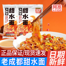 阿宽成都甜水面袋装免煮干拌面速食冲泡面宿舍夜宵代餐零食品批发