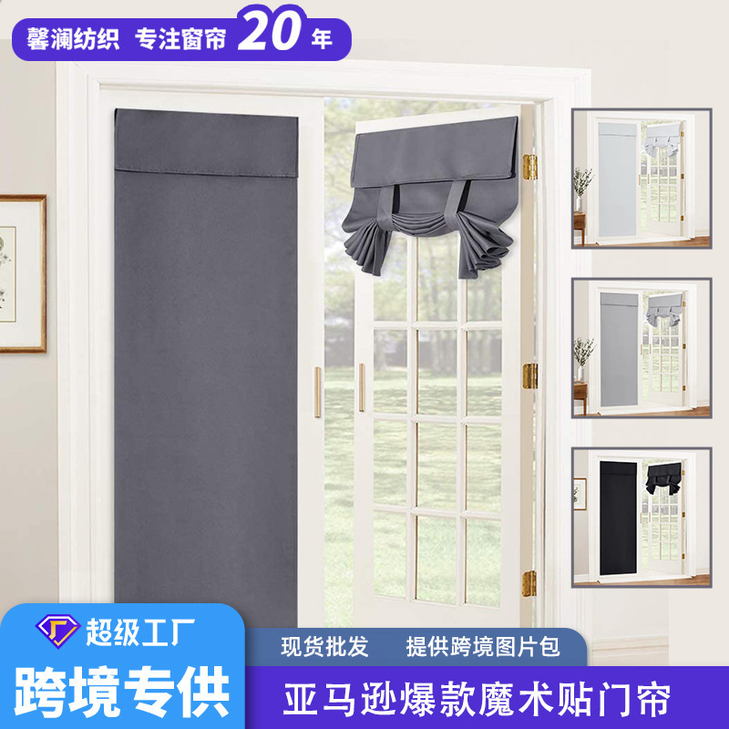 Cross-Border Foreign Trade Amazon High-Precision Velcro Door Curtain Without Punching Self-Adhesive Curtain Straps Glass Door and Window Blackout