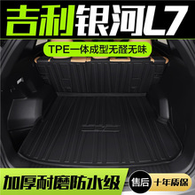 适用于吉利银河l7专用后备箱垫tpe汽车用品改装饰品配件尾箱垫子