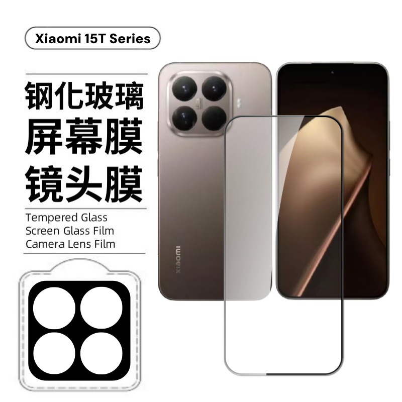 Aplicable a la pantalla Xiaomi 15tpro Xiaomi cámara de alta definición vidrio impermeable serigrafía lente película templada