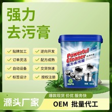 不锈钢清洁膏工厂现货清洁厨房去油污洗锅底除锈清洗剂去污膏