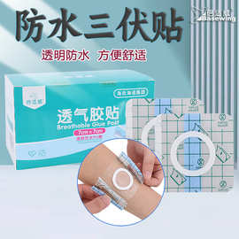 海诺倍适威医用透气胶带防水胶贴空白三伏贴无纺布敷药穴位固定贴