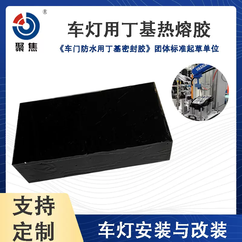 批发汽车车灯安装改装丁基热熔胶块 耐高低温防水密封丁基胶