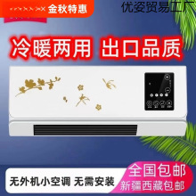 小空调卧室小型静音家用挂机新款无外机的一体机可移动空调扇