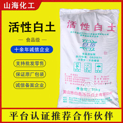 食品級活性白土動植物食用油精錬ろ過脱色沈殿吸着高効率膨潤白土